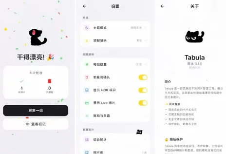 Tabula相册整理工具安卓版手机版 Tabula相册整理工具安卓版手机版