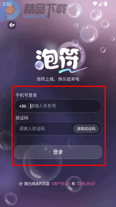 泡符语音厅(语音交友平台) 泡符语音厅(语音交友平台)