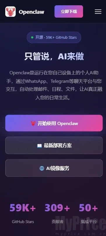 小龙虾ai(开源AI自动化工具) 小龙虾ai(开源AI自动化工具)