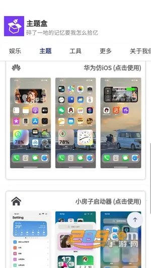 主题盒壁纸 主题盒壁纸