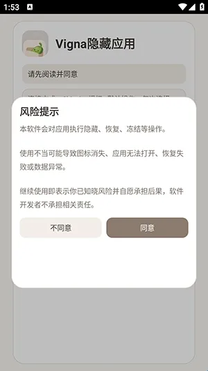 Vigna隐藏应用安卓版手机版 Vigna隐藏应用安卓版手机版