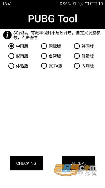 pubgtool����120֡v1.0.8.5 ��׿��