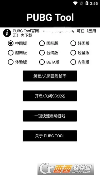 pubgtool����120֡v1.0.8.5 ��׿��