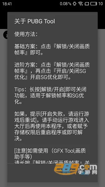 pubgtool����120֡v1.0.8.5 ��׿��