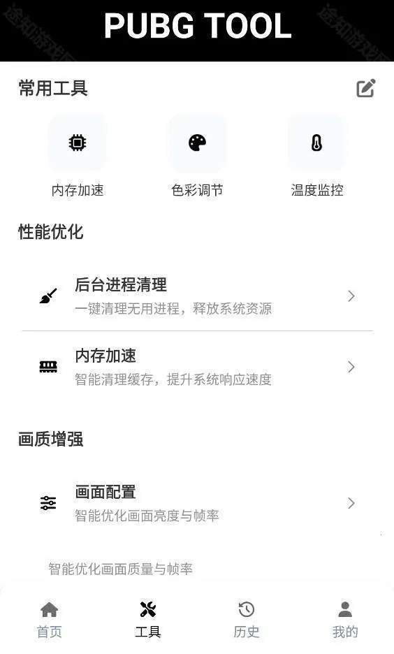 pubgtool����120֡