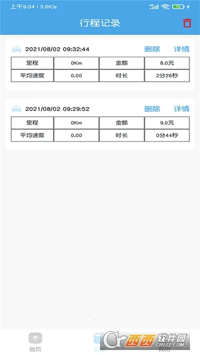 ���⳵����Ƽ���2026���ذ�װv3.7 �ٷ���