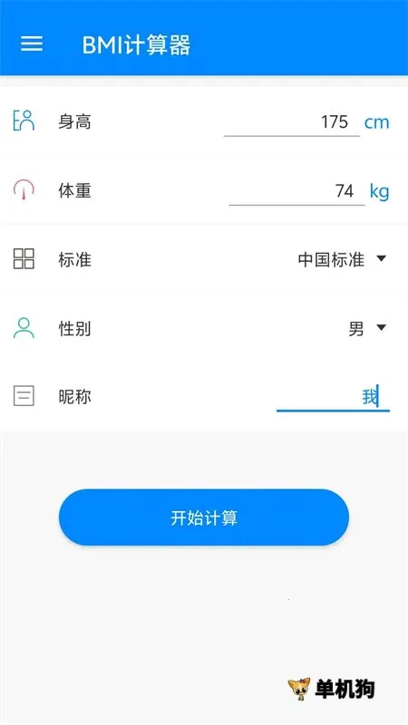 BMI������2026���°汾v6.7.6 ��Ѱ�