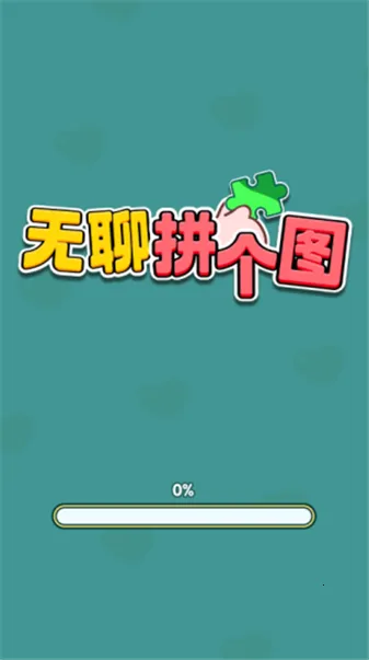 ����ƴ��ͼ2026���ذ�װv1.0.0.0 ���°�