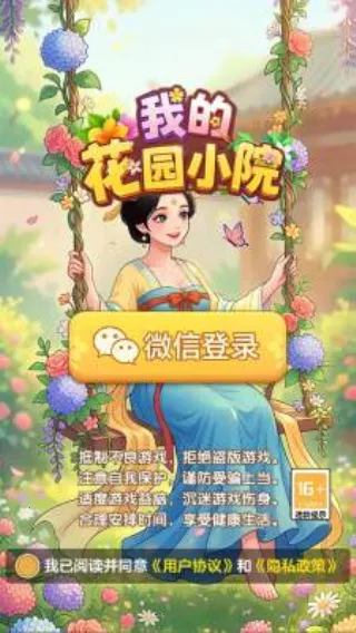 �ҵĻ�԰СԺ��׿���ֻ���