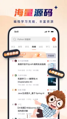 CSDN����Ա��������(����ѧϰ����ƽ̨)v6.8.9 ��Ѱ�