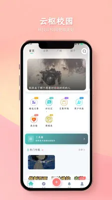 ����У԰2026���°汾V1.1.6 �ٷ���