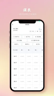 ����У԰2026���°汾V1.1.6 �ٷ���