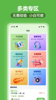 ͸��׬��ְ2026����v1.0.4 ��Ѱ�