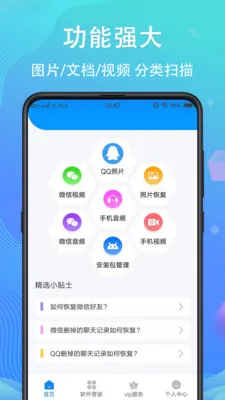 �ֻ����ݻָ�����(���ݻָ�����)v4.7.51 ���°�