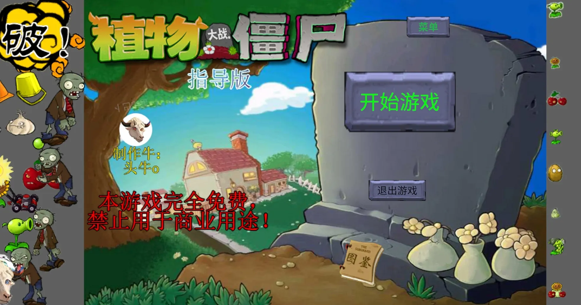 ��ֲ���ս��ʬָ��������0.342v0.433 ���°�