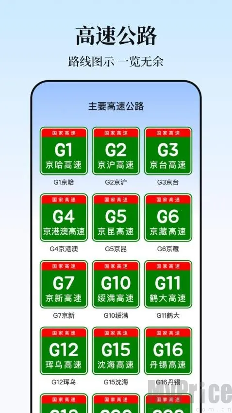 实时高速路况查询2026下载 实时高速路况查询2026下载