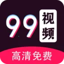 99��Ƶ��������׿���ֻ���v1.3.1 ���°�