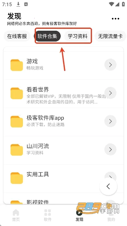 极客软件库破解版 极客软件库破解版
