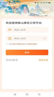 ̩ɽ��������(������Ʒ����ƽ̨)v1.0.6 ��׿��