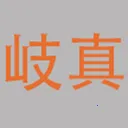岐真(健康好物平台)v1.0.0 最新版