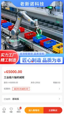 ��ŵ�Ƽ�(���Ӳ�Ʒ�ɹ�ƽ̨)v2.1 ��׿��