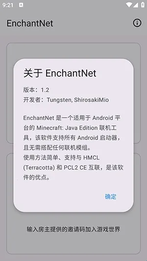 enchantnet联机工具(我的世界联机辅助) enchantnet联机工具(我的世界联机辅助)