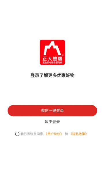 双鹰机电商城(机电购物平台) 双鹰机电商城(机电购物平台)