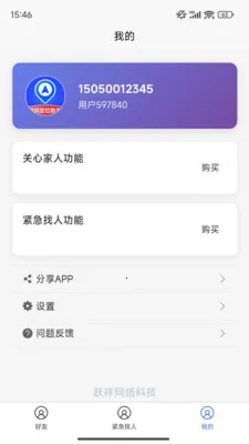 �ֻ���λ����(λ���ػ�Ӧ��)v1.0.35 ���°�