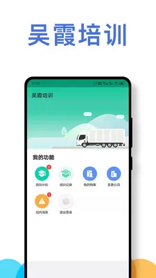 ��ʻԱ��ȫ��ʻ��Ϊ����ϵͳ(��ѵ����Ӧ��)v1.0.4 �ֻ���