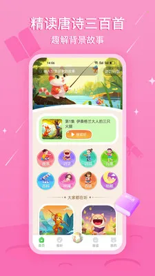 �����˯����(��ͯ����APP)v3.0.1 �ٷ���