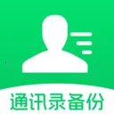 通讯录云备份(联系人数据管理)v1.0.7 安卓版