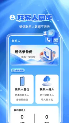 ͨѶ¼�Ʊ���(��ϵ�����ݹ���)v1.0.7 ��׿��