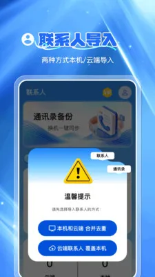 ͨѶ¼�Ʊ���(��ϵ�����ݹ���)v1.0.7 ��׿��