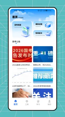 �࿼����(����ѧϰС����)v1.0.0 �ٷ���