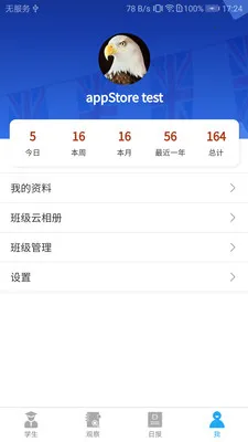 LearningStory ��ʦ�������ֻ���v2.2.9 ���°�