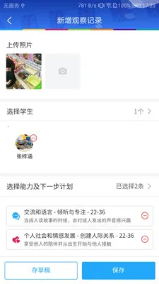 LearningStory ��ʦ�������ֻ���v2.2.9 ���°�