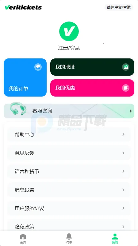 Veritickets��Ʊ�����ٷ����°汾v1.0.5 �ٷ���