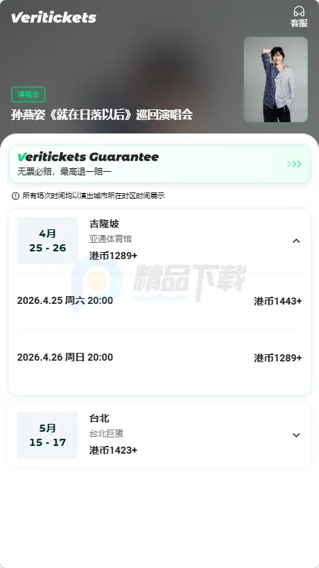 Veritickets��Ʊ�����ٷ����°汾v1.0.5 �ٷ���