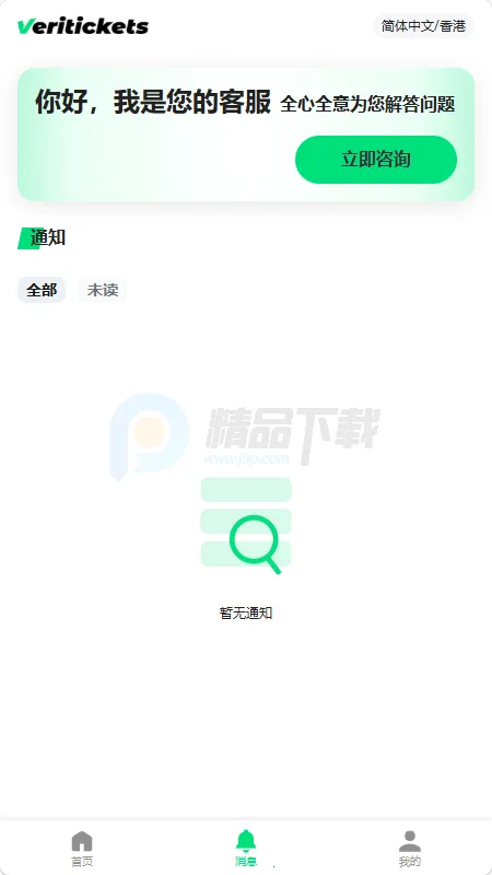 Veritickets��Ʊ�����ٷ����°汾v1.0.5 �ٷ���