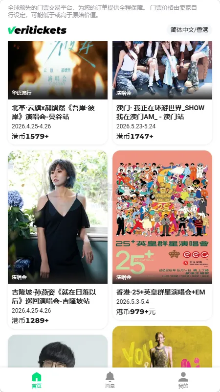 Veritickets��Ʊ�����ٷ����°汾v1.0.5 �ٷ���