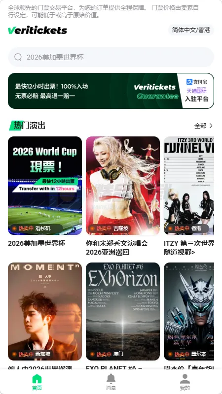 Veritickets��Ʊ�����ٷ����°汾v1.0.5 �ٷ���