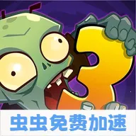 植物大战僵尸3进化国际服2026下载v28.0.21 手机版