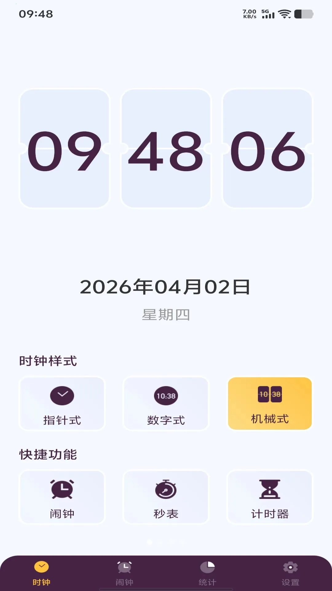 ÿ������ʱ��(ʱ��ʱ�����)v1.0.0 ��׿��