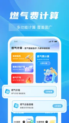 ȼ���Ѽ���ָ��(ȼ�����ù���)v1.0.5 �ٷ���