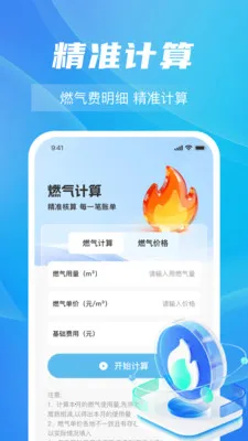 ȼ���Ѽ���ָ��(ȼ�����ù���)v1.0.5 �ٷ���