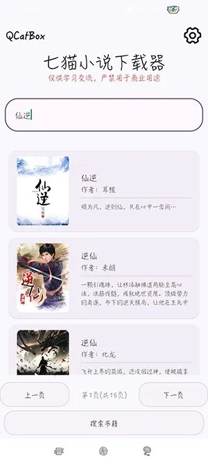 QCatBox��èС˵�������ٷ����°汾v1.2 �ֻ���