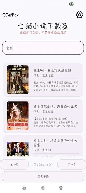 QCatBox��èС˵�������ٷ����°汾v1.2 �ֻ���