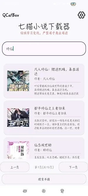 QCatBox��èС˵�������ٷ����°汾v1.2 �ֻ���