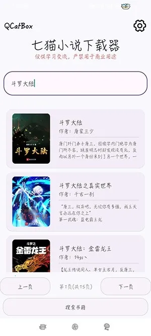 QCatBox��èС˵�������ٷ����°汾v1.2 �ֻ���