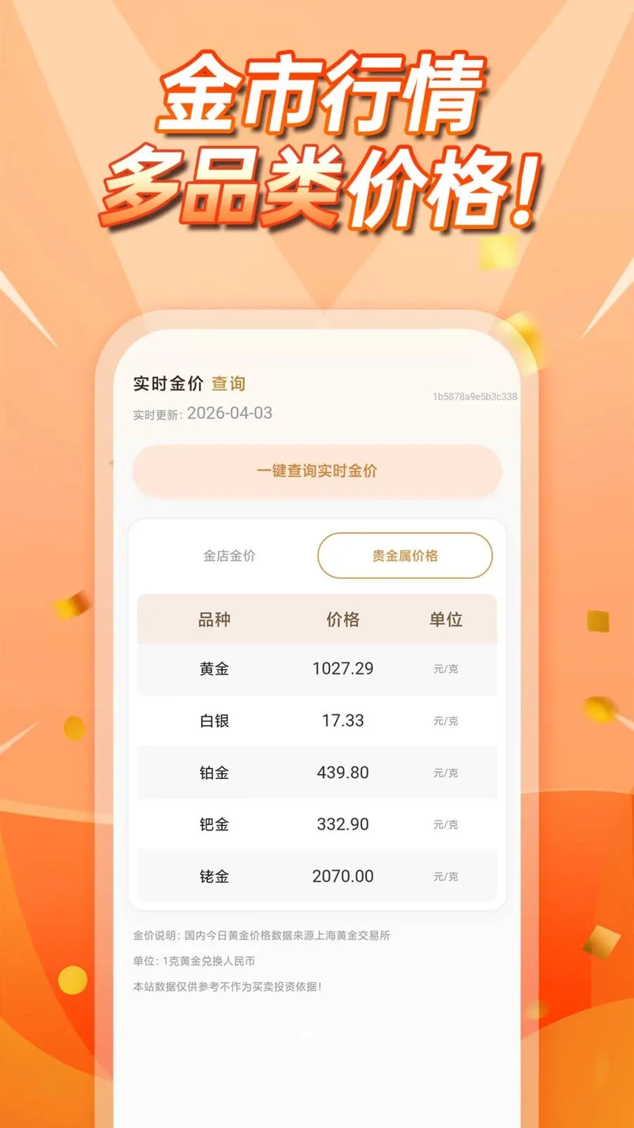 �����۲�ѯ��׿���ֻ���v1.0.0 ���°�